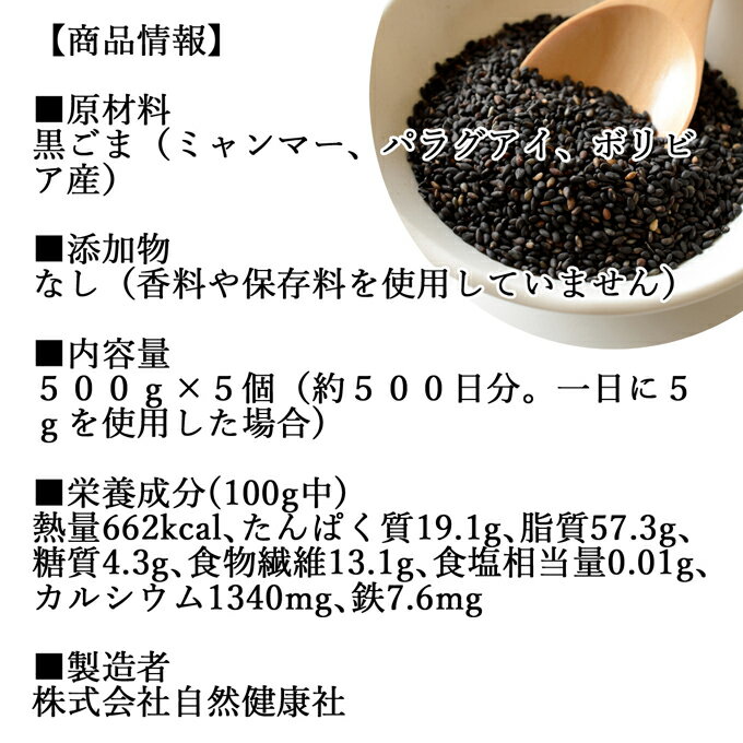 黒ごまパウダー 500g×5個 黒ごま 粉 黒ゴマ 粉末 黒胡麻 ふんまつ フリーズドライ 凍結乾燥 送料無料 セサミン リッチ アントシアニン ポリフェノール ビタミンE セレン リグナン カルシウム 鉄分 亜鉛 サプリメント サプリ ダイエット ファスティング 離乳食 ベビーフード