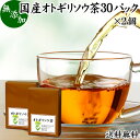 オトギリソウ茶 30パック×2個 おとぎりそう茶 国産 無農薬 農薬不使用 100％ セントジョーンズワート セント ジョーンズ ワート 送料無料 西洋オトギリソウ セイヨウオトギリソウ オトギリ草茶 お茶 サプリメント 健康茶 ティーパック ティーバッグ ヒペリカム ハーブティ