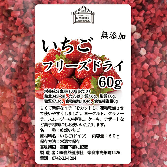 いちご フリーズドライ 60g×4個 FD イチゴ ストロベリー ピース 乾燥 5mm 苺 無添加 100% 製菓用 菓子 材料 菓子材料 業務用 製菓材料 お菓子 洋菓子 デザート トッピング ヨーグルト グラノーラ シリアル スムージー 朝食 材料 スイーツ 和菓子 製菓 材料 果物 フルーツ 色