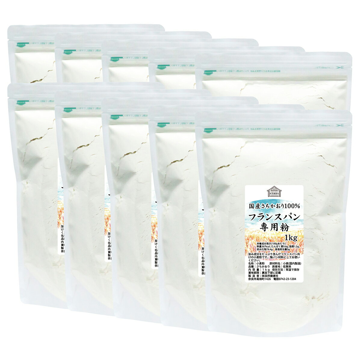 フランスパン専用粉 1kg×10個 準強力粉 小麦粉 国産 フランスパン用 準強力小麦粉 保存料 無添加 佐賀県産 さちかおり 割合 100% 大容量 業務用 フランス トラディショナル トラディショネル バゲット ベーグル 製菓 製パン パン作り 材料 レシピ 自家製 ヘルシー お菓子