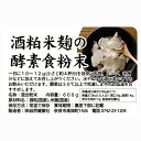 酒粕米麹の酵素食粉末 600g×4個 酒粕 米麹 酒かす 米こうじ 酒糟 さけかす パウダー こめこうじ 乾燥 米糀 サプリメント お試し 使いやすい 砂糖不使用 砂糖なし 乾燥 粉末 酵素 発酵食品 無添加 食物繊維 亜鉛 ビタミン B1 B2 B6 B12 葉酸 乳酸菌 ビオチン イノシトール 2