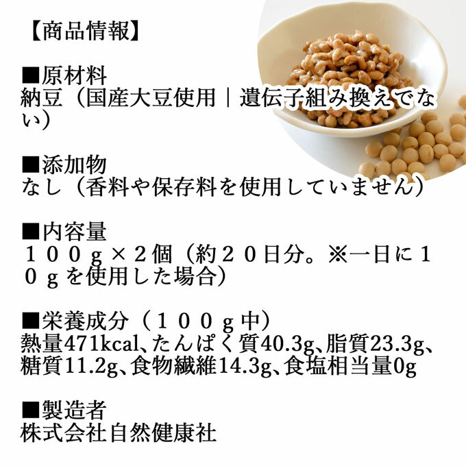 乾燥納豆 100g×2個 ドライ納豆 フリーズドライ ひきわり 納豆 無添加 挽き割り 国産 大豆 100％ 無塩 納豆 ナットウキナーゼ 納豆菌 ふりかけ 発酵食品 サプリ ポリアミン スペルミジン アウトドア キャンプ お試し おためし おつまみ おやつ ごはん 納豆汁 犬用 ペット 猫 2