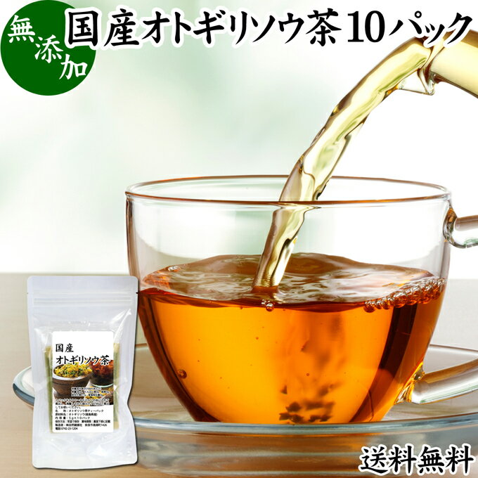 オトギリソウ茶 10パック おとぎりそう茶 国産...の商品画像