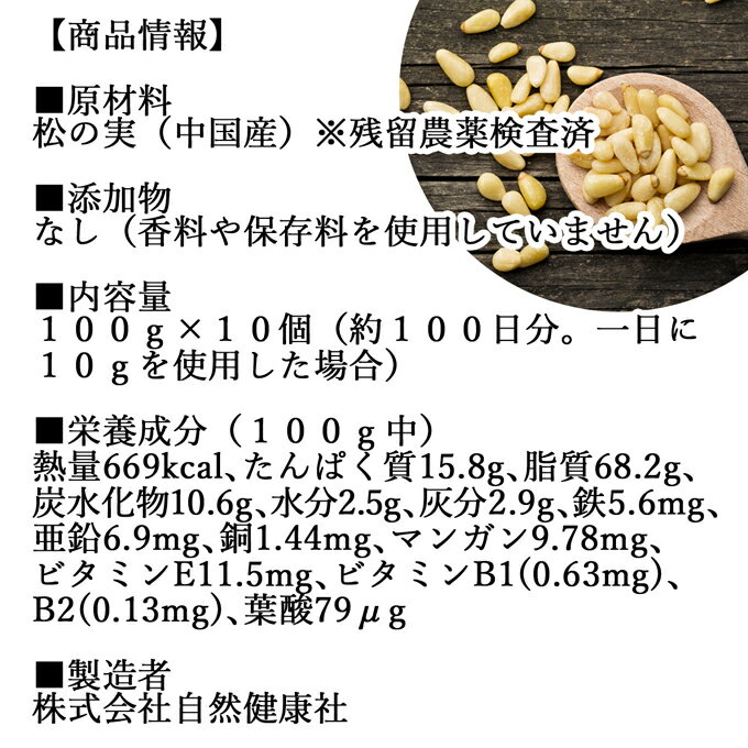 松の実 100g×10個 まつのみ 無添加 無...の紹介画像2