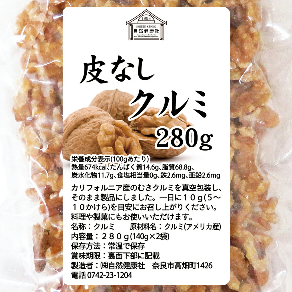 クルミ 280g×2個 くるみ 胡桃 無添加 100% 生くるみ 生クルミ 無塩 植物油 不使用 アメリカ産 カリフォルニア産 ウォール ナッツ ナット 業務用 ポリフェノール メラトニン ビタミン B1 B6 E 葉酸 マグネシウム 銅 亜鉛 ビタミンE リノール酸 αリノレン酸 スーパーフード