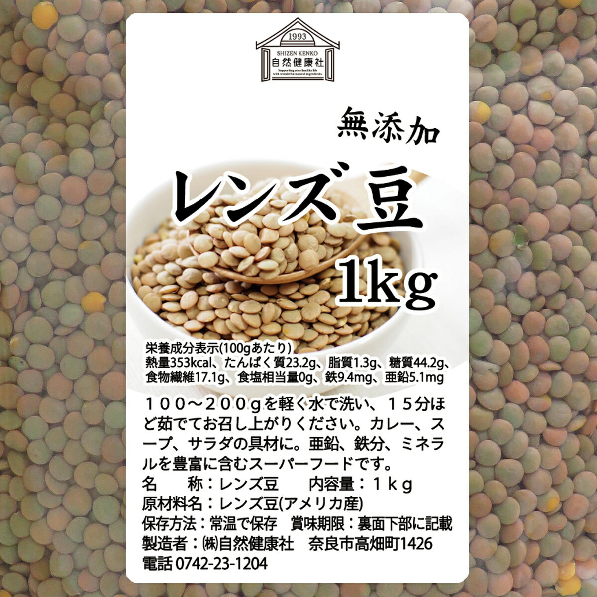 レンズ豆 1kg×3個 レンズマメ 皮付き ブラウン アメリカ産 無添加 100% 皮つき レンティル レンチル ヒラマメ 乾燥豆 業務用 たんぱく質 食物繊維 鉄分 亜鉛 葉酸 セレン ミネラル スーパーフード ヴィーガン ビーガン ベジタリアン マクロビオティック マクロビ 健康 美容