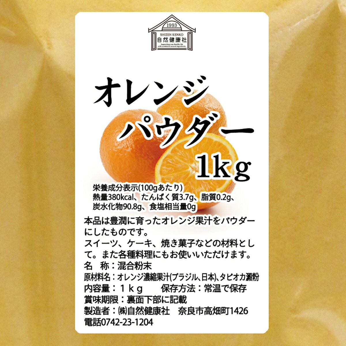 オレンジパウダー 1kg×2個 送料無料 徳用...の紹介画像2