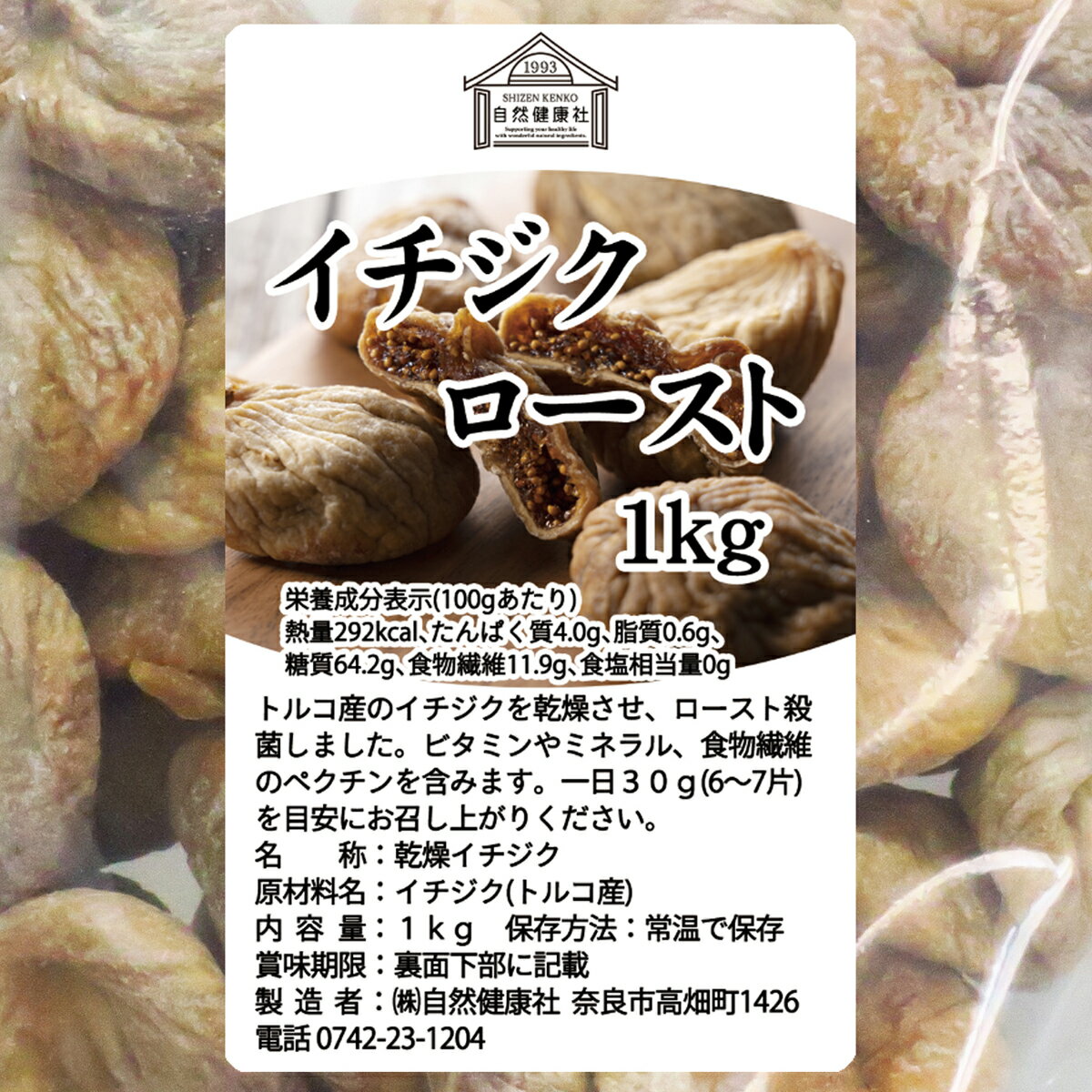 ドライいちじく 1kg×5個 ドライフルーツ イチジク ロースト殺菌済 安全 大粒肉厚 トルコ産 砂糖不使用 無添加 無塩 無漂白 無花果 国内選別 フルーツ 飽きない甘さ 甘み濃厚 しっとり もっちり 食感 おやつ 高級いちじく 取り寄せ グルメ おつまみ 朝食 美容 健康 食物繊維