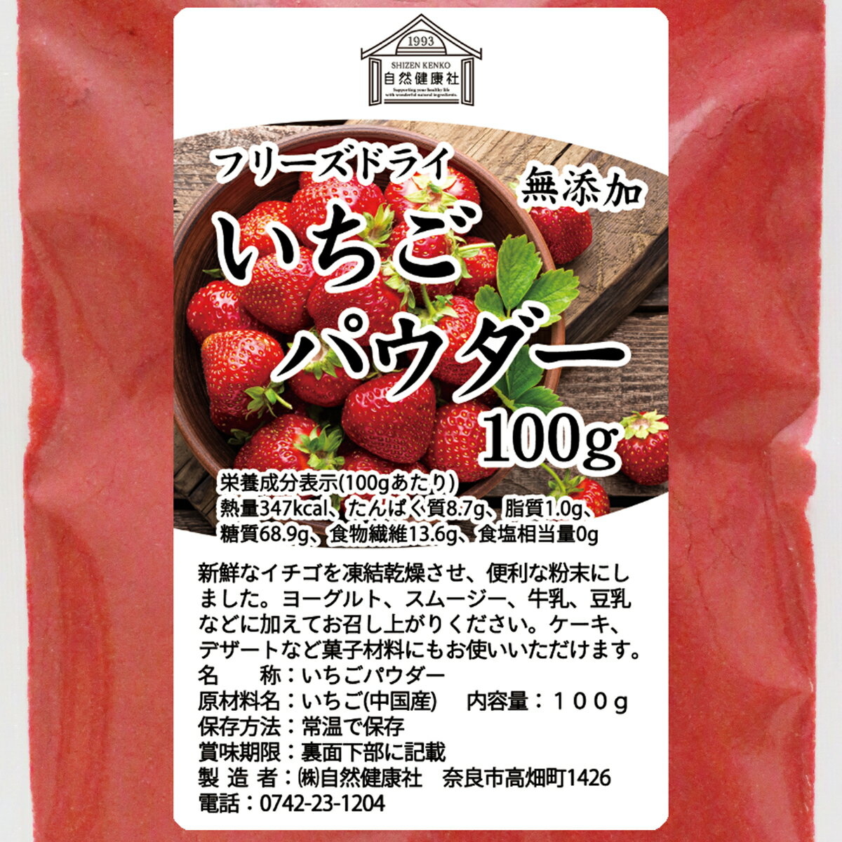 いちご パウダー 100g×4個 無添加 フリーズドライ FD イチゴ パウダー ストロベリー 粉末 ストロベリーパウダー 苺 100% 製菓用 菓子 材料 菓子材料 業務用 製菓材料 お菓子 洋菓子 送料無料 パン 材料 スイーツ 和菓子 製菓 製パン 材料 果物 フルーツ パウダー ビタミンC 2