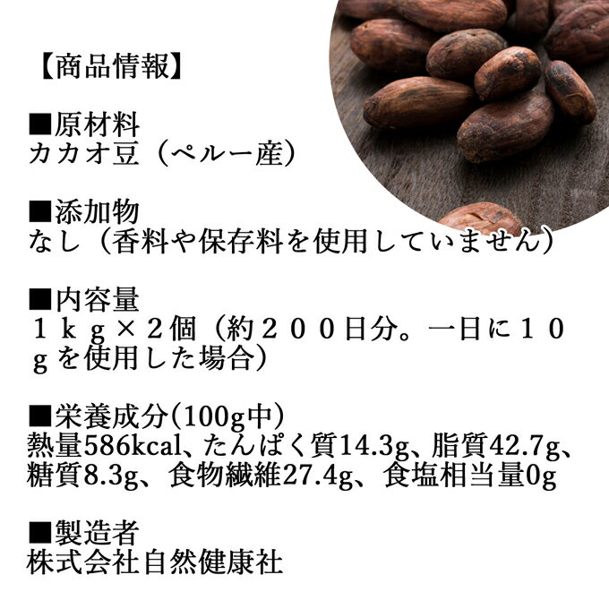 カカオニブ 1kg×2個 ローカカオニブ クリオロ種 スーパーフード カカオ豆 無添加 100% 業務用 大容量 送料無料 ペルー産 砂糖不使用 ビター カカオ ポリフェノール カテキン マグネシウム 食物繊維 テオブロミン カルシウム 鉄 亜鉛 クロム マンガン 銅 オメガ6 ヨーグルト