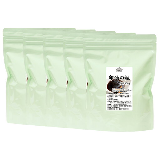 卵油の粒 徳用 300g×5個 3000粒 卵油 カプセル 卵黄油 卵 油 卵黄 レシチン リノール酸 国産 有精卵 サプリ メント 男性 女性 健康 美容 健康食品 栄養補助食品 業務用 保存料 無添加 無着色 無香料 お試し おためし 売れ筋 おすすめ ランキング 人気 妊娠中 授乳中 ギフト