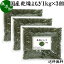 乾燥よもぎ 1kg×3個 送料無料 ヨモギ 蓬 100% よもぎ蒸し 徳島県産 無添加 国産 よもぎ茶 入浴剤の材料に ダイエット 美肌 妊婦 妊活 温活 入浴 健康 美容 ストレス解消 薬草 無農薬 ノンカフェイン カフェインレス 送料込み 自然健康社【コンビニ受取対象商品】