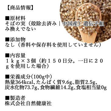 そばの実 1kg×3個 蕎麦の実 ソバの実 そばのみ スーパーフード むき実 剥き実 抜き実 ヌキ実 丸抜き 無添加 100% 無着色 無香料 遺伝子組み換えでない お試し 業務用 大容量 お得 ルチン ポリフェノール ビタミンB群 食物繊維 グルテンフリー 低GI食品 栄養 健康 美容 ごは