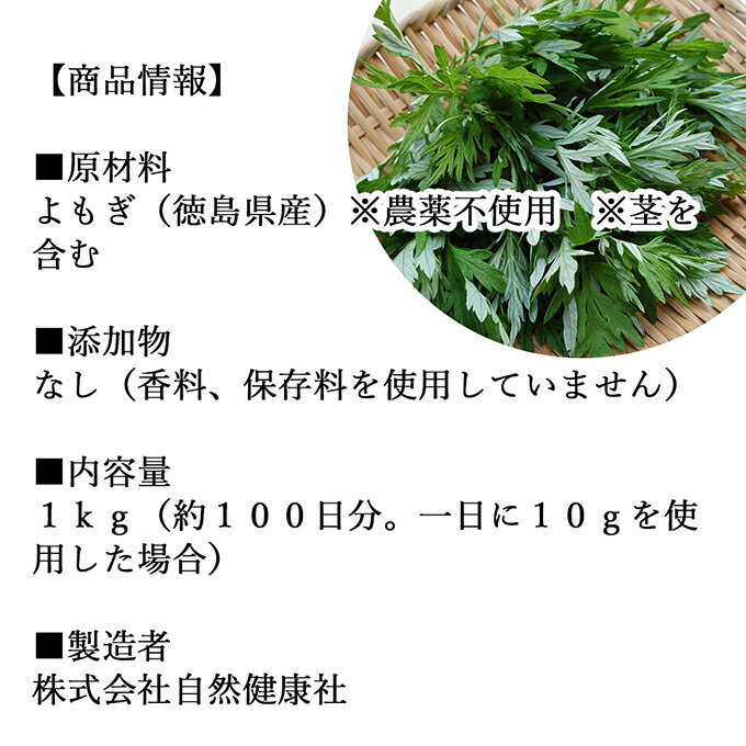 無農薬の乾燥よもぎ100%。茎を含みます。薬草の産地とされる徳島県でていねいに採取した良質のよもぎ。よもぎ蒸し、よもぎ茶、よもぎ風呂、入浴剤、ハーブティーの材料に。妊活、温活に。