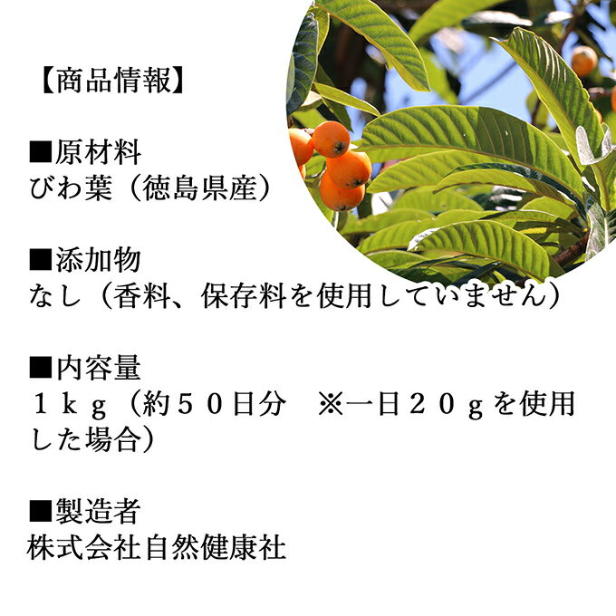 乾燥 びわ葉 1kg びわの葉 国産 ビワ葉 ...の紹介画像2
