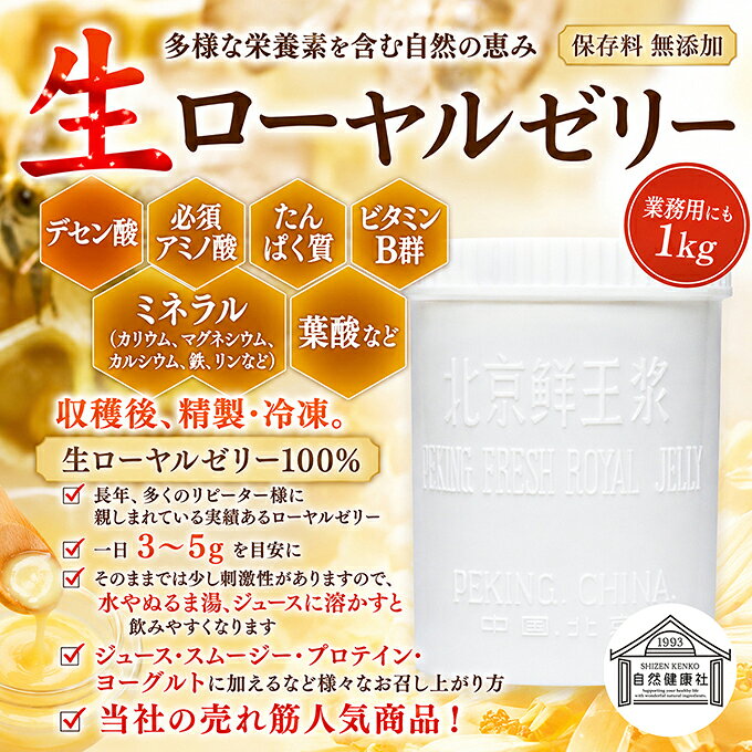 青汁 粉末 健康茶の健康生活研究所の生ローヤルゼリー 1kg×4個 ローヤルゼリー ロイヤルゼリー 冷凍 業務用 保存料 無添加 100% 徳用 大容量 王乳 サプリ サプリメント デセン酸 必須アミノ酸 たんぱく質 ビタミン B1 B2 B6 ナイアシン パントテン酸 ミネラル マグネシウム カルシウム 銅 鉄 葉酸 健康食品｜アングル2