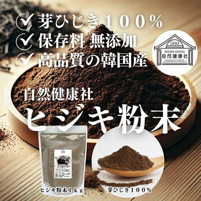 ヒジキ 粉末 1kg×2個 ひじき 粉末 パウダー 天然 芽ひじき 干し ひじき ふんまつ 野菜 パウダー 100％ 業務用 保存料 無添加 無着色 無香料 赤ちゃん 離乳食 ベビーフード 海藻 ふりかけ 乾燥 カルシウム カリウム カロテン 食物繊維 鉄分 亜鉛 ビタミン B1 B2 ダイエット