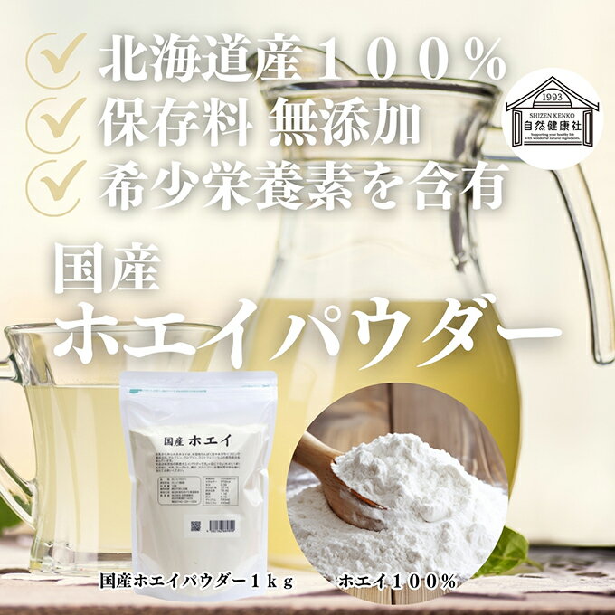 ホエイ 1kg×4個 ホエイ パウダー 粉末 乳清 サプリ メント 国産 100％ 保存料 無添加 おすすめ おためし お試し 業務用 売れ筋 ランキング 人気 ラクトフェリン ラクト アルブミン グロブリン 乳酸菌 ビフィズス菌 赤ちゃん 離乳食 ベビーフード ドッグ キャット フード