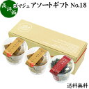 ゴマジェ アソート ギフトセット No.18 金ごまキューブ 2個 亜鉛食ミックス 1個 お菓子 ギフト 可愛い プレゼント お歳暮 御歳暮 金 ゴマ ごま 胡麻 GOMAJE 和 スイーツ 送料無料 和風 甘さ お茶菓子 和菓子 洋菓子 高級 菓子 人気 お取り寄せ お土産 手土産 贈り物 おすすめ