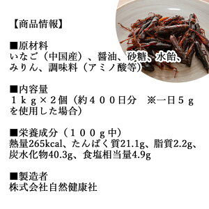 イナゴ 甘露煮 1kg×2個 いなご 佃煮 蝗 オカエビ 小エビ 小海老 小えび 食感 業務用 送料無料 つくだ煮 珍味 昆虫食 グルメ 郷土料理 おせち料理 美容 健康 キャンプ用 アウトドア 食材 トッピング 惣菜 おそうざい 煮物 おかず おつまみ おやつ 白飯 うどん そば 蕎麦