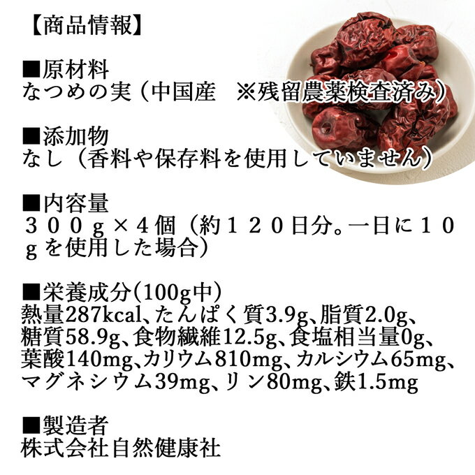 タイソウの実 300g×4個 なつめ ナツメ なつめの実 ナツメの実 赤なつめ 紅なつめ 棗の実 大棗の実 たいそうの実 ドライ フルーツ 無添加 なつめ茶 ナツメ茶 棗茶 乾燥 干し 100% 業務用 鉄分 葉酸 無農薬 サムゲタン 参鶏湯 火鍋 おかゆ お粥 雑炊 薬膳 スープ 薬膳茶