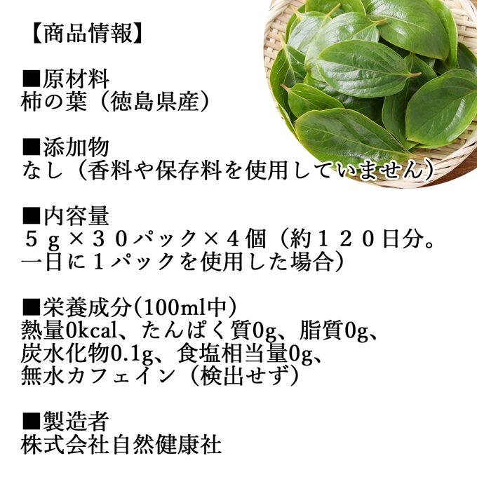 解糖茶 30パック×4個 四番茶 秋冬番茶 しゅうとうばんちゃ 水出し緑茶 水出し番茶 水出し用緑茶 4番茶 送料無料 日本茶 100% 業務用 ポリサッカライド ポリフェノール カテキン ビタミン 低カフェイン 国産 奈良県産 吉野地方 お茶 ティーパック ティーバッグ ハーブティー 2