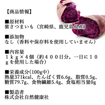 紫芋 パウダー 1kg×4個 紫いも 粉末 ムラサキイモ むらさきいも 国産 南九州産 紫 さつまいも サツマイモ 無添加 100% 紫芋粉 紫いも粉 野菜 パウダー 業務用 アントシアニン ポリフェノール 食物繊維 スイーツ 洋菓子 和菓子 材料 製菓 製パン 着色 色付け キャラ弁 ハロ