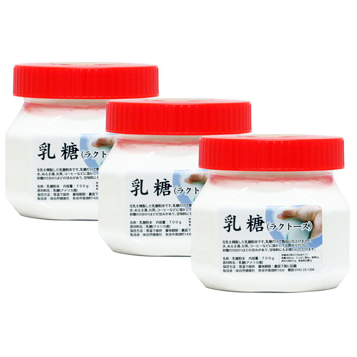 乳糖 700g×3個 ラクトース オリゴ糖 粉末 100％ パウダー 保存料 無添加 業務用 サプリ メント 母乳 乳酸菌 ビフィズス菌 善玉菌 プロバイオティクス プレバイオティクス 菌活 腸活 腸内フローラ 飲料 砂糖不使用 おすすめ お試し おためし ダイエット 健康 甘味料 介護食