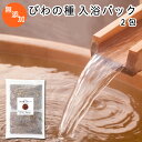 びわの種 入浴パック80g×2包 びわ種 ビワ 種 枇杷 乾燥 刻み 入浴剤 入浴 お風呂用 自然健康社 【コンビニ受取対象商品】