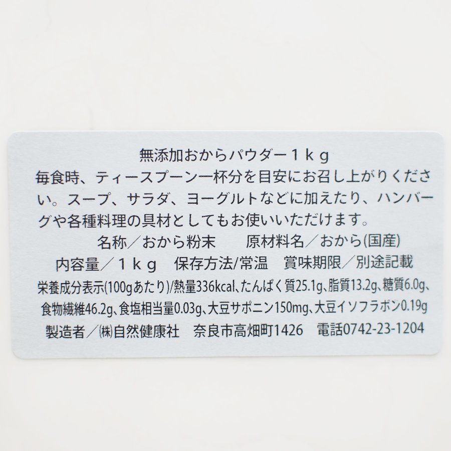 おからパウダー 1kg×4個 国産 超微粉 粉末 食物繊維 業務用 送料無料 ドライ 乾燥 おから 無添加 大豆 非遺伝子組み換え おすすめ 細かい 微粉末 微粒子 低カロリー 糖質制限 ダイエット ロカボ 女性 大豆イソフラボン 美容 サプリメント 小麦粉代わり 代替品 お試し カル