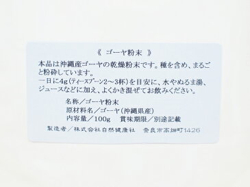 国産ゴーヤ青汁粉末 100g×10個 苦瓜 ジュース 国産 ゴーヤー 無添加 にがうり 沖縄県産 種入 ゴーヤ茶 粉末 青汁 自然健康社 【コンビニ受取対象商品】