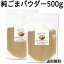 純ごまパウダー 500g (250g×2袋) 送料無料 胡麻ふりかけ 粉末 フリーズドライ 無添加 凍結乾燥 セサミン ゴマリグナン 自然健康社 送料込 【健康生活研究所】 【コンビニ受取対象商品】