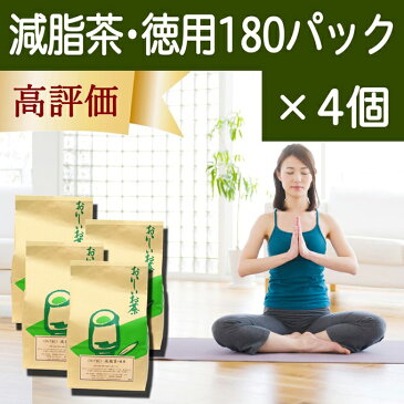 減脂茶・徳用2g×180パック×4個 ギムネマ、甘草、決明子、サンザシ配合のダイエット茶 【コンビニ受取対象商品】