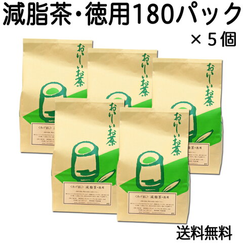 減脂茶・徳用2g×180パック×5個 送料無料 ギムネマ、甘草、決明子、サンザシ配合のダイエット茶 【コンビニ受取対象商品】