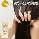 ソンバーユ毛髪用 80ml No.5 頭髪用 馬油 馬の油 ウマの油 オイル 薬師堂 ホースオイル ヘアケア ヘアオイル トリートメント クレンジング 傷み 枝毛 白髪 尊馬油 髪の毛 頭髪用 頭皮用 乾燥 ふけ かゆみ 痒み フケ 自然健康社【コンビニ受取対象商品】