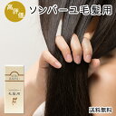 ソンバーユ毛髪用 80ml 送料無料 No.5 頭髪用 馬油 馬の油 ウマの油 オイル 薬師堂 ホースオイル ヘアケア ヘアオイル トリートメント クレンジング 傷み 枝毛 白髪 尊馬油 髪の毛 頭髪用 頭皮用 乾燥 ふけ かゆみ 痒み フケ 送料込み 自然健康社【コンビニ受取対象商品】