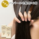 ソンバーユ毛髪用 80ml×2個 No.5 頭髪用 馬油 馬の油 ウマの油 オイル 薬師堂 ホースオイル ヘアケア ヘアオイル トリートメント クレンジング 傷み 枝毛 白髪 尊馬油 髪の毛 頭髪用 頭皮用 乾燥 ふけ かゆみ 痒み フケ 自然健康社【コンビニ受取対象商品】