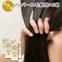 ソンバーユ毛髪用 80ml×5個 No.5 頭髪用 馬油 馬の油 ウマの油 オイル 薬師堂 ホースオイル ヘアケア ヘアオイル トリートメント クレンジング 傷み 枝毛 白髪 尊馬油 髪の毛 頭髪用 頭皮用 乾燥 ふけ かゆみ 痒み フケ 自然健康社【コンビニ受取対象商品】