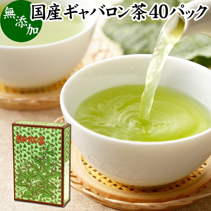 楽天青汁 粉末 健康茶の健康生活研究所ギャバロン茶 40パック ギャバ茶 国産 無添加 100％ ギャバ 50倍 サプリ GABA ガンマ アミノ酪酸 γ-アミノ酪酸 ティーパック ティーバッグ 日本茶 緑茶 個包装 持ち運び 便利 アウトドア キャンプ ハーブティー 健康茶 薬草茶 茶葉 サプリ サプリメント 薬草 自然療法 お茶