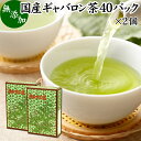 ギャバロン茶（ギャバ茶）について ギャバロン茶は日本茶（緑茶）のギャバ（ガンマアミノ酪酸）を大幅に増加させたものです。 1986年農林水産省のお茶・茶葉試験場で発見され開発が進みました。 ガンマアミノ酪酸はアミノ酸の一種で、現在はギャバを含むサプリメント、健康茶、薬草茶、ハーブティー、ダイエット茶、健康飲料、健康食品が登場しています。 複数の薬草自然療法の書籍にもギャバロン茶についての記述があり注目が集まっています。 商品について 本品は、静岡県産の日本茶に含まれるギャバを50倍に増加させたギャバロン茶です。 無添加、無着色、無香料のギャバロン茶100%で製品にしました。 通常の緑茶の50倍のギャバを含んでいます。 熱湯を注いで成分を抽出するティーバッグタイプです。 個包装タイプで持ち運びにも便利。ご自宅、職場での利用のほか旅行、アウトドア、キャンプなど外出時にもおすすめです。 当社人気ランキングの売れ筋、業務用にも使える国産ギャバロン茶をお試しください。 使い方 ティーパック1包を大きめのカップに入れ、熱湯150〜200mlを注ぎます。 そのまま3〜4分ほど置いた後、さらによく振り出してお飲みください。 一日に1パックを目安にお飲みください。 抽出したギャバロン茶を水筒やペットボトルに入れると外出時の持ち運びや水分補給にも便利です。おためしください。 甘みをお求めの際には当社の乳糖、イソマルトオリゴ糖、ガラクトオリゴ糖、蜂蜜粉末、果糖、アガベシロップ、氷砂糖をおすすめします。 名称 ギャバロン茶ティーパック 原材料名 ギャバロン茶（国産） 内容量 2g&times;40パック&times;2個（約80日分。一日に1パックを使用した場合） 賞味期限 別途商品ラベルに記載　※製造日から2年 保存方法 直射日光を避け、常温で保存してください 製造者 株式会社 自然健康社奈良県奈良市高畑町1426 添加物 なし（香料や保存料を使用していません） 栄養成分（100ml中） 熱量1kcal、たんぱく質0．1g、脂質0．1g、炭水化物0．3g、食塩相当量0g、無水カフェイン0．024g、タンニン0．16g、γ−アミノ酪酸2mg ※ティーパック1包を沸騰水200mlに浸し、室温で10分間置いた液体を検査 広告文責 健康生活研究所 0742-24-8380 区分 健康茶 生産：日本 国産ギャバロン茶40パック&times;2個（送料無料）はこちら 国産ギャバロン茶40パック&times;3個（送料別）はこちら 国産ギャバロン茶40パック&times;3個（送料無料）はこちら静岡県産の日本茶から製造したギャバロン茶です。 通常の緑茶の50倍のギャバを含んでいます。 熱湯を注いで使えるティーバッグタイプ。 個包装タイプで持ち運びにも便利。職場、旅行、アウトドアなど外出時にもおすすめです。 &nbsp; ■ 国産ギャバロン茶40パック&times;2個 ギャバロン茶（ギャバ茶）について ギャバロン茶は日本茶（緑茶）のギャバ（ガンマアミノ酪酸）を大幅に増加させたものです。 1986年農林水産省のお茶・茶葉試験場で発見され開発が進みました。 ガンマアミノ酪酸はアミノ酸の一種で、現在はギャバを含むサプリメント、健康茶、薬草茶、ハーブティー、ダイエット茶、健康飲料、健康食品が登場しています。 複数の薬草自然療法の書籍にもギャバロン茶についての記述があり注目が集まっています。 商品説明 本品は、静岡県産の日本茶に含まれるギャバを50倍に増加させたギャバロン茶です。 無添加、無着色、無香料のギャバロン茶100%で製品にしました。 通常の緑茶の50倍のギャバを含んでいます。 熱湯を注いで成分を抽出するティーバッグタイプです。 個包装タイプで持ち運びにも便利。ご自宅、職場での利用のほか旅行、アウトドア、キャンプなど外出時にもおすすめです。 当社人気ランキングの売れ筋、業務用にも使える国産ギャバロン茶をお試しください。 使い方 ティーパック1包を大きめのカップに入れ、熱湯150〜200mlを注ぎます。 そのまま3〜4分ほど置いた後、さらによく振り出してお飲みください。 一日に1パックを目安にお飲みください。 抽出したギャバロン茶を水筒やペットボトルに入れると外出時の持ち運びや水分補給にも便利です。おためしください。 名称 ギャバロン茶ティーパック 原材料名 ギャバロン茶（国産） 内容量 2g&times;40パック&times;2個（約80日分。一日に1パックを使用した場合） 賞味期限 別途商品ラベルに記載　※製造日から2年 保存方法 直射日光を避け、常温で保存してください 製造者 株式会社 自然健康社奈良県奈良市高畑町1426 添加物 なし（香料や保存料を使用していません） 栄養成分（100ml中） 熱量1kcal、たんぱく質0．1g、脂質0．1g、炭水化物0．3g、食塩相当量0g、無水カフェイン0．024g、タンニン0．16g、γ−アミノ酪酸2mg ※ティーパック1包を沸騰水200mlに浸し、室温で10分間置いた液体を検査 広告文責 健康生活研究所 0742-24-8380 分類 健康茶 国産ギャバロン茶40パック&times;2個（送料無料）はこちら 国産ギャバロン茶40パック&times;3個（送料別）はこちら 国産ギャバロン茶40パック&times;3個（送料無料）はこちら &nbsp; ■ 国産ギャバロン茶の説明 国産ギャバロン茶を使用 本品には、日本国内で生育・採集された高品質のギャバロン茶を使用しています。 ギャバロン茶は日本で開発された健康茶で日本茶（緑茶）から作られ、ギャバ成分をはじめとする豊富な栄養成分が含まれています。 お客様に満足いただけるよう商品開発を行いました。 &nbsp; ■ ギャバロン茶の使い方 1．熱湯に浸して抽出 カップの中にギャバロン茶を1パック入れ、180mlの熱湯を注ぎます。 そのまま3〜4分置き、パックを振るとさらに濃厚なギャバが抽出できます。 ギャバロン茶のできあがりです。 &nbsp; 2．冷やしてもおいしい 暑い季節には冷やしたギャバロン茶をお飲みください。 日常的な健康のため、季節を問わずギャバロン茶をご賞味ください。 &nbsp; 3．たくさん作って保存 ギャバロン茶は作り置きができます。大きめのポットで抽出し、いつでも飲めるようにしておきたいですね。 &nbsp; 4．水筒に入れて持ち運びに便利 作ったギャバロン茶を水筒に入れると持ち運びにも便利です。 おいしいギャバロン茶を外出先でもご賞味ください。 &nbsp; 5．アウトドアの食材に 個包装になっているので持ち運びにも便利。キャンプやアウトドアでも活躍します。 &nbsp;