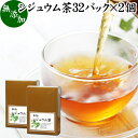 シジュウム茶について シジュウム茶は南米原産のフトモモ科の植物であるシジュウムの葉を使用した健康茶で別名をグアバ茶（グァバ茶）とも呼ばれます。 現地では古くから民間療法で使われてきた植物で日本では花粉の季節に使用されることが多くあります。 日本でも生薬や漢方の材料に用いられ、蕃石榴（ばんせきりゅう、ばんじろう、ばんざくろ）などの呼び名があります。 タンニンなどのポリフェノール、ビタミンC、カリウム、マグネシウム、リン、鉄分、葉緑素といった栄養成分を含みます。 複数の薬草自然療法の書籍にもシジュウムティー（グアバティー）について記述があり、ダイエット茶、ダイエットティー、サプリメント、ハーブティー、お茶の材料として注目されています。 商品について 本品は高品質のシジュウムの葉を乾燥させ、適切な焙煎を施したシジュウム茶です。 無添加、無着色、無香料のシジュウム葉100%で製品にしました。 すぐに煮出して使えるティーバッグタイプでおすすめです。 人気ランキングの売れ筋、ノンカフェインのシジュウム茶をお試しください。 授乳中、妊娠中の方や子ども、こども、お子様も安心です。 使い方 ティーパック1包を700〜800mlの水と一緒に薬缶（やかん）等に入れて火にかけます。 沸騰してから弱火にし、そこからさらに5分間煮出してお飲みください。 一日に1パックを目安にお飲みください。 煮出したシジュウム茶を水筒やペットボトルに入れると外出時の持ち運びや水分補給にも便利です。 カフェインレス（デカフェ）なので就寝前にも安心してお飲みください。 甘みをお求めの際には当社の乳糖、イソマルトオリゴ糖、ガラクトオリゴ糖、蜂蜜粉末、果糖、アガベシロップ、氷砂糖をおすすめします。 名称 シジュウム茶ティーパック 原材料名 シジュウムの葉（中国産）※別名グァバ葉 内容量 5g&times;32パック&times;2個（約64日分。一日に1パックを使用した場合） 賞味期限 別途商品ラベルに記載　※製造日から2年 保存方法 直射日光を避け、常温で保存してください 製造者 株式会社 自然健康社奈良県奈良市高畑町1426 添加物 なし（香料や保存料を使用していません） 栄養成分（100ml中） 熱量0．2kcal、たんぱく質0g、脂質0g、炭水化物0．1g、食塩相当量0g、タンニン17．5mg、無水カフェイン（検出せず） 広告文責 健康生活研究所 0742-24-8380 区分 健康茶 生産：日本 シジュウム茶32パック&times;2個（送料無料）はこちら シジュウム茶32パック&times;3個（送料別）はこちら シジュウム茶32パック&times;3個（送料無料）はこちら本品は、高品質のシジュウムの葉を乾燥させ、適切な焙煎を施したシジュウム茶です。 すぐに煮出して使えるティーバッグタイプです。 ノンカフェインで授乳中、妊娠中の方やお子様も安心してお飲みいただけます。 成分濃厚でおいしいシジュウム茶をご賞味ください。 &nbsp; ■ シジュウム茶32パック&times;2個 シジュウム茶について シジュウム茶は南米原産のフトモモ科の植物であるシジュウムの葉を使用した健康茶で別名をグアバ茶（グァバ茶）とも呼ばれます。 現地では古くから民間療法で使われてきた植物で日本では花粉の季節に使用されることが多くあります。 日本でも生薬や漢方の材料に用いられ、蕃石榴（ばんせきりゅう、ばんじろう、ばんざくろ）などの呼び名があります。 タンニンなどのポリフェノール、ビタミンC、カリウム、マグネシウム、リン、鉄分、葉緑素といった栄養成分を含みます。 複数の薬草自然療法の書籍にもシジュウムティー（グアバティー）について記述があり、ダイエット茶、ダイエットティー、サプリメント、ハーブティー、お茶の材料として注目されています。 商品説明 本品は高品質のシジュウムの葉を乾燥させ、適切な焙煎を施したシジュウム茶です。 無添加、無着色、無香料のシジュウム葉100%で製品にしました。 すぐに煮出して使えるティーバッグタイプでおすすめです。 人気ランキングの売れ筋、ノンカフェインのシジュウム茶をお試しください。 授乳中、妊娠中の方や子ども、こども、お子様も安心です。 使い方 ティーパック1包を700〜800mlの水と一緒に薬缶（やかん）等に入れて火にかけます。 沸騰してから弱火にし、そこからさらに5分間煮出してお飲みください。 一日に1パックを目安にお飲みください。 煮出したシジュウム茶を水筒やペットボトルに入れると外出時の持ち運びや水分補給にも便利です。 カフェインレス（デカフェ）なので就寝前にも安心してお飲みください。 甘みをお求めの際には当社の乳糖、イソマルトオリゴ糖、ガラクトオリゴ糖、蜂蜜粉末、果糖、アガベシロップ、氷砂糖をおすすめします。 名称 シジュウム茶ティーパック 原材料名 シジュウムの葉（中国産）※別名グァバ葉 内容量 5g&times;32パック&times;2個（約64日分。一日に1パックを使用した場合） 賞味期限 別途商品ラベルに記載　※製造日から2年 保存方法 直射日光を避け、常温で保存してください 製造者 株式会社 自然健康社奈良県奈良市高畑町1426 添加物 なし（香料や保存料を使用していません） 栄養成分（100ml中） 熱量0．2kcal、たんぱく質0g、脂質0g、炭水化物0．1g、食塩相当量0g、タンニン17．5mg、無水カフェイン（検出せず） 広告文責 健康生活研究所 0742-24-8380 分類 健康茶 シジュウム茶32パック&times;2個（送料無料）はこちら シジュウム茶32パック&times;3個（送料別）はこちら シジュウム茶32パック&times;3個（送料無料）はこちら &nbsp; ■ シジュウム茶の説明 高品質のシジュウム葉（グアバ葉）だけを使用 本品には、高品質のシジュウム葉を無添加で使用しています。 産地こそ外国産のものを使用していますが、焙煎、滅菌、ロースト加工は日本国内で行っており、その安全性は農薬検査において立証されています。 またシジュウムは、グアバと同類の植物であり成分もほぼ同様であることから、シジュウム茶とグアバ茶は同じものと考える事ができます。 お客様に満足いただけるよう商品開発に努めました。 &nbsp; ■ シジュウム茶の使い方 1．ティーパック1包を水に入れる 1パックを水に入れて煮出す準備をします。ここでは約800mlの水に入れています。 &nbsp; 2．火にかける 火にかけると徐々にシジュウムの成分が抽出されて色が濃くなります。 &nbsp; 3．沸騰後、弱火で5分煮出す 沸騰してから弱火で5分間煮出して火を止めます。シジュウム茶の出来上がりです。 &nbsp; 4．成分濃厚なシジュウム茶 おいしいシジュウム茶の出来上がりです。 暑い季節には冷やしてもお飲みいただけます。 &nbsp; 5．容器で保存 シジュウム茶は作り置きができます。たくさん煮出して大きめの容器に入れ、いつでも飲めるようにしておきたいですね。 &nbsp; 6．冷やしてもおいしい 暑い季節には冷やしたシジュウム茶をお飲みください。日常的な健康のため、季節を問わずご賞味ください。 &nbsp; 7．水筒に入れて持ち運びに便利 煮出したシジュウム茶を水筒に入れると持ち運びにも便利です。 外出先でもご賞味ください。 &nbsp; 8．おいしいシジュウム茶 シジュウム茶は春の季節に活躍する健康茶。成分濃厚な煮出しタイプは年々人気が高まっています。 すっきりとした味で飲みやすいのが特徴。ぜひご賞味ください。 &nbsp;