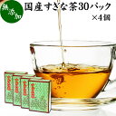 すぎな茶 30パック×4個 スギナ茶 国産 100％ 無添加 杉菜 ティーパック バッグ 健康茶 薬草茶 ハーブティー お茶 無農薬 農薬不使用 煮出し 無添加 無着色 ノンカフェイン カフェインレス デカフェ すぎな 粉末 スギナ パウダー 青汁 粉末 葉緑素 クロロフィル ケイ素 亜鉛