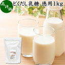 どくだし乳糖 1kg 徳用 ラクトース オリゴ糖 粉末 ホエイ パウダー ビフィズス菌 サプリ サプリメント 業務用 母乳 乳酸菌 善玉菌 プロバイオティクス プレバイオティクス 菌活 腸活 腸内フローラ 飲料 砂糖不使用 おすすめ お試し おためし ダイエット 健康 美容 ドリンク