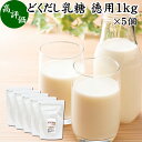 どくだし乳糖 1kg×5個 徳用 ラクトース オリゴ糖 粉末 ホエイ パウダー ビフィズス菌 サプリ サプリメント 業務用 母乳 乳酸菌 善玉菌 プロバイオティクス プレバイオティクス 菌活 腸活 腸内フローラ 飲料 砂糖不使用 おすすめ お試し おためし ダイエット 健康 美容 ドリ