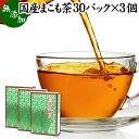 まこも茶 30パック×3個 マコモ茶 ティーパック 農薬不使用 無農薬 ティーバッグ 真菰茶 まこも マコモ 真菰 マコモタケ マコモダケ 健康茶 薬草茶 ハーブティー お茶 国産 ノンカフェイン 香川県産 100 業務用 煮出し 無添加 無着色 美容 健康 マクロビ マクロビオティック