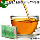 まこも茶 30パック×3個 マコモ茶 ティーパック 農薬不使用 無農薬 ティーバッグ 真菰茶 まこも ...