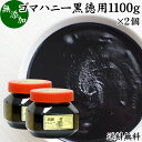 ごまハニー 黒 徳用 1100g×2個 黒ごま ペースト 黒胡麻 黒ゴマ 練りごま ねりごま 練り胡麻 練り状 送料無料 蜂蜜 はちみつ 無添加 セサミン アントシアニン ポリフェノール ビタミンE 美容 トコフェロール セレン カルシウム 鉄分 亜鉛 サプリ 甘さ ひかえめ 人気 パン