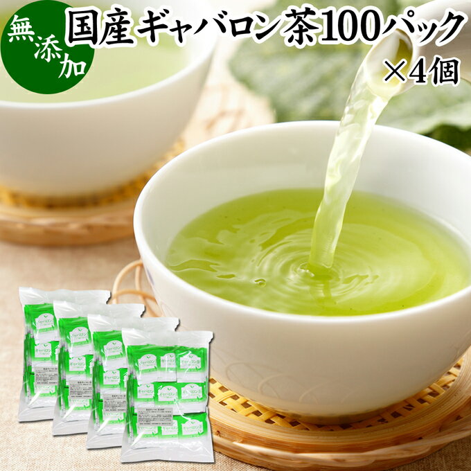 楽天青汁 粉末 健康茶の健康生活研究所ギャバロン茶 100パック×4個 ギャバ茶 国産 無添加 100％ ギャバ 50倍 サプリ GABA ガンマ アミノ酪酸 γ-アミノ酪酸 ティーパック ティーバッグ 日本茶 緑茶 個包装 持ち運び 便利 アウトドア キャンプ ハーブティー 健康茶 薬草茶 茶葉 サプリ サプリメント 薬草 自然療法