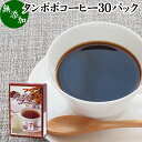 たんぽぽコーヒー 30パック タンポポコーヒー たんぽぽ茶 タンポポ茶 たんぽぽ珈琲 100% 無添加 無農薬 農薬不使用 蒲公英根 ほこうえい ポーランド産 無漂白 ティー パック バッグ オーガニック 母乳育児 母乳 妊婦 授乳中 妊娠中 温活 妊活 産後 ノンカフェイン 国内産