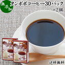 たんぽぽコーヒー 30パック×2個 タンポポコーヒー たんぽぽ茶 タンポポ茶 たんぽぽ珈琲 100% 無添加 無農薬 農薬不使用 蒲公英根 ほこうえい ポーランド産 送料無料 無漂白 ティー パック バッグ オーガニック 母乳育児 妊婦 授乳中 妊娠中 温活 妊活 ノンカフェイン 国内産